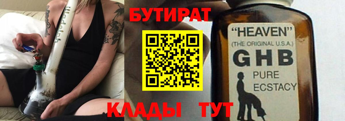 Бутират  Бутират оксана  Вход с VPN  Холмск 