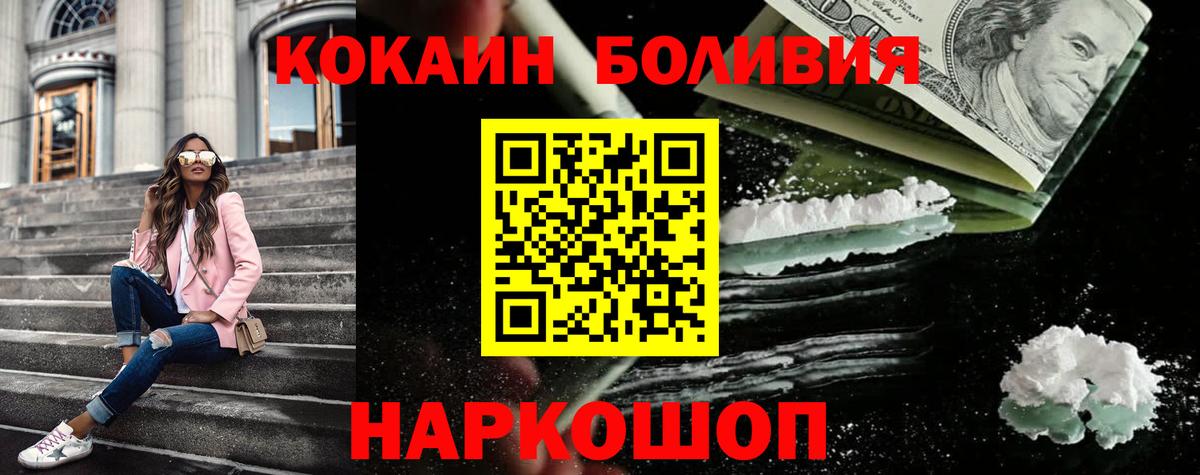 Кокаин Fish Scale  Вход с VPN  COCAIN  Холмск 