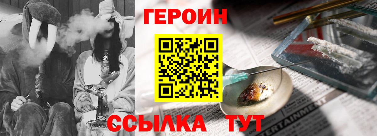 Героин Heroin  Вход с VPN  Холмск 