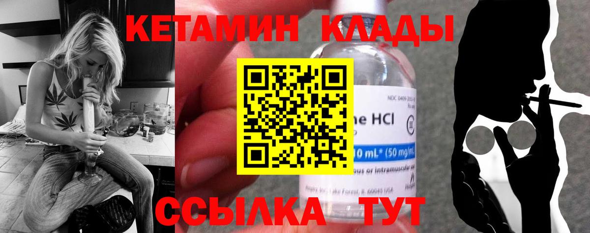 КЕТАМИН VHQ Холмск