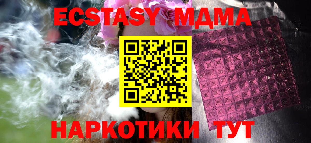 Холмск  MDMA  Вход с VPN  MDMA молли  МДМА Molly 