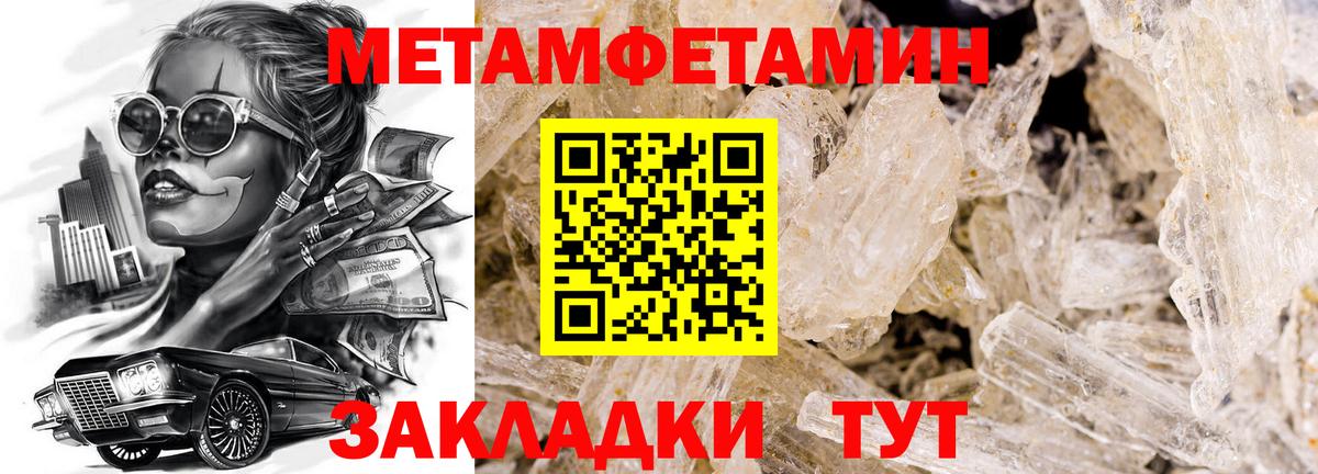 МЕТАМФЕТАМИН Methamphetamine  Метамфетамин  Холмск  МЕТАМФЕТАМИН Methamphetamine  Вход с VPN 